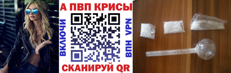 APVP кристаллы  Купить где  Бологое 