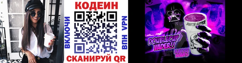 Купить Бологое Codein Purple Drank